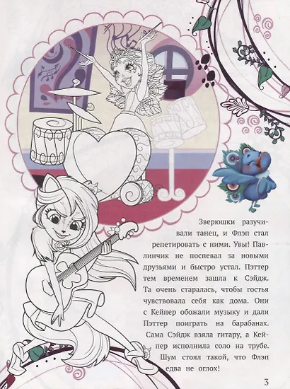 Энчантималс. Дом, милый дом. Лесные изобретатели. История с наклейками № ИСН 1905 - фото 3