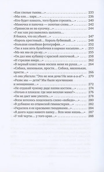 Последние свидетели: Соло для детского голоса - фото 5