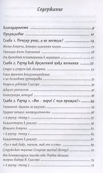 Брачный ринг: от борьбы к гармонии - фото 3