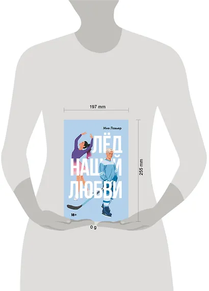 Лед нашей любви - фото 11