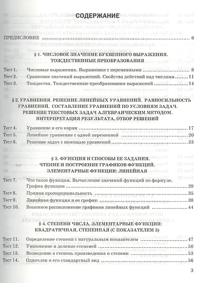 Алгебра. 7 класс. Экспресс-диагностика - фото 3
