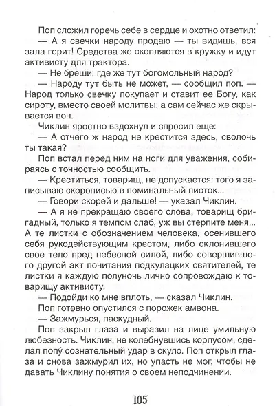 Котлован. Рассказы - фото 6