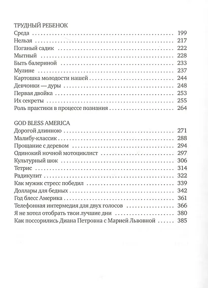 Обще-житие: Рассказы. - фото 3