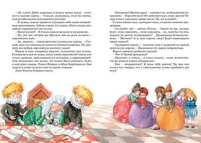 Королевство кривых зеркал - фото 14