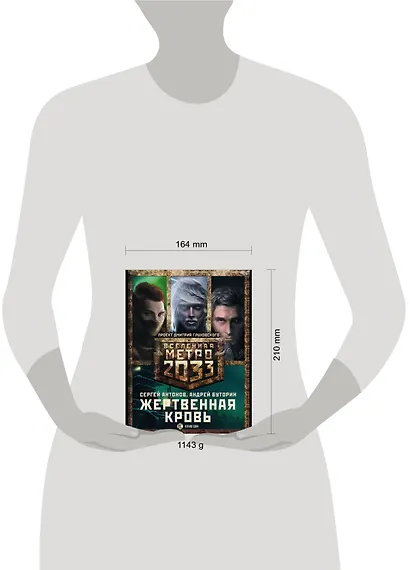 Метро 2033 Жертвенная кровь: В интересах революции, Осада рая, Книга мертвых (комплект из 3 книг) - фото 3