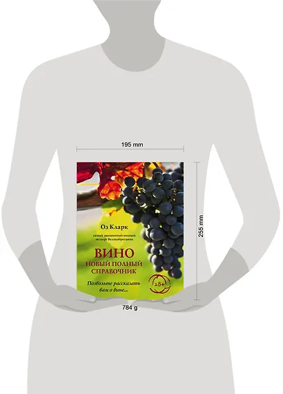 Вино. Новый полный справочник. Позвольте рассказать вам о вине - фото 9