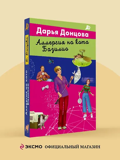 Аллергия на кота Базилио - фото 4