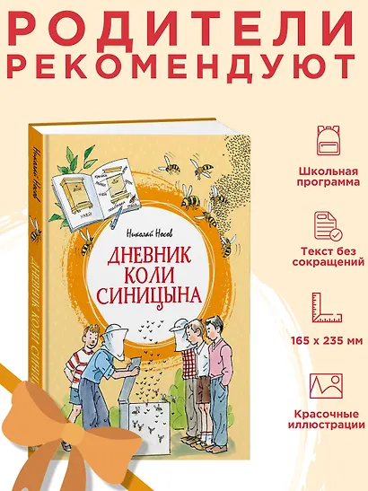 Дневник Коли Синицына (илл. А. Борисенко) - фото 3