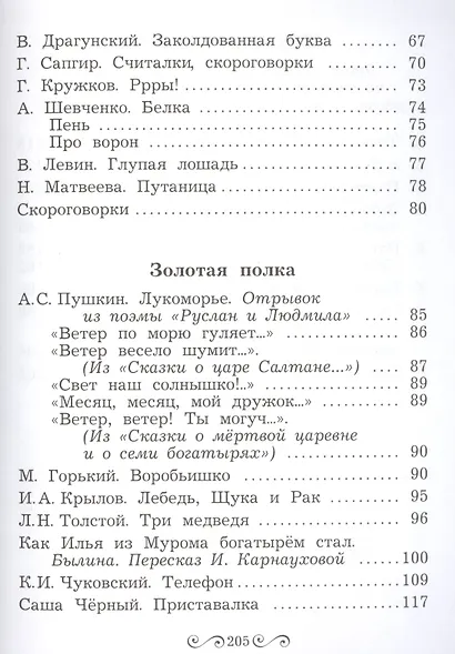 Стихи,рассказы,сказки. Читаем сами - фото 4