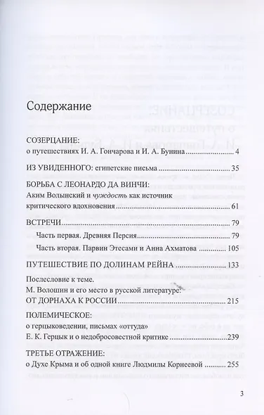 Созерцания и встречи. Статьи о русской литературе. Из увиденного - фото 2