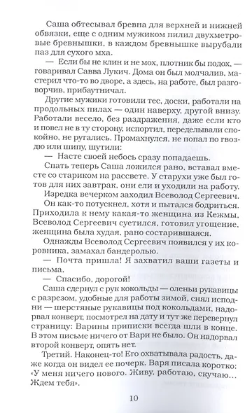 Дети Арбата. Кн. 2: Страх: роман - фото 2