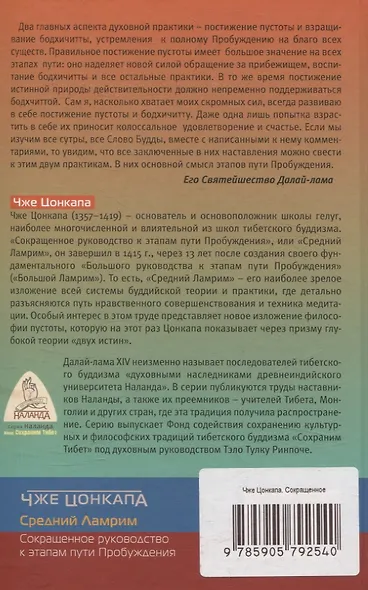 Сокращенное руководство к этапам пути Пробуждения - фото 2