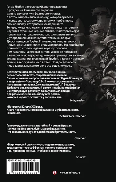 Мир, который сгинул - фото 2