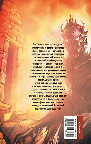 Гиперион - фото 2