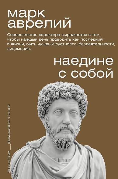 Наедине с собой - фото 1