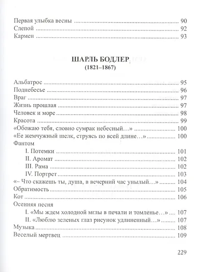 Портреты птиц Французская поэзия в переводе Марины Миримской (ЗРП) - фото 7