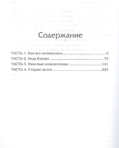Волчьи похождения - фото 2