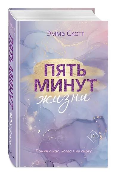 Пять минут жизни - фото 3