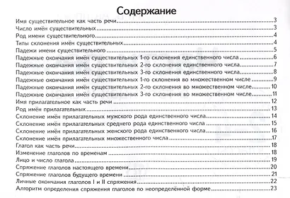 Части речи в таблицах и схемах.2-4 кл. - фото 3