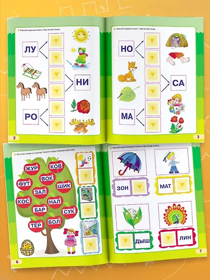 Учимся читать - фото 6
