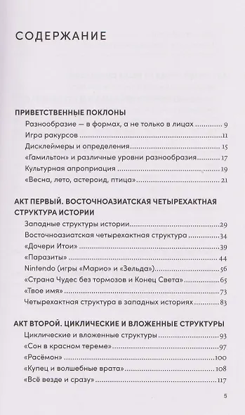 Весна, лето, астероид, птица: Искусство восточного сторителлинга - фото 3