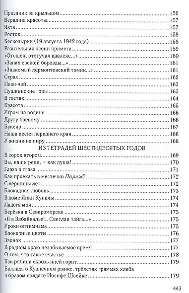 "Жизнь, которая вправду была": стихи. поэмы, военная публицистика. раздумья о художественном творчестве. - фото 9