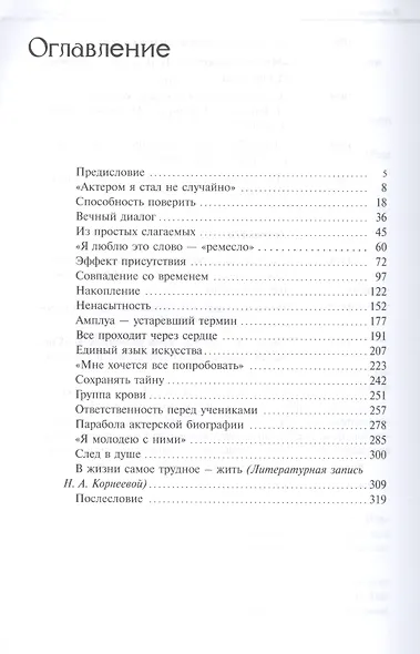 Я одинокий клоун - фото 2