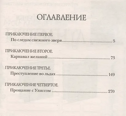 Лис Улисс и долгая зима: ромае - фото 2