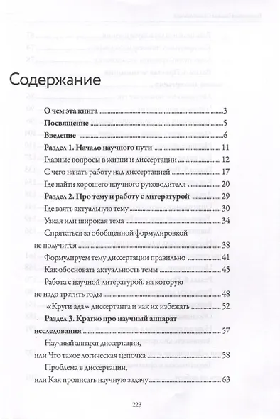 Как написать диссертацию с "0" за 3 месяца - фото 4
