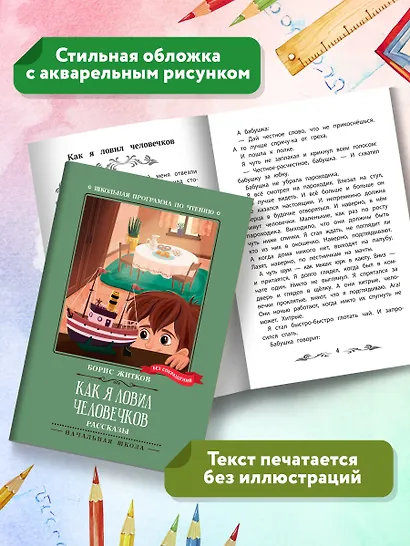 Как я ловил человечков - фото 6