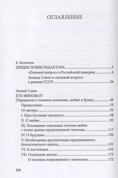 Кто виноват? Парадоксы о половом влечении, любви и браке/Переиздание скандальной книги 1920-х годов - фото 2