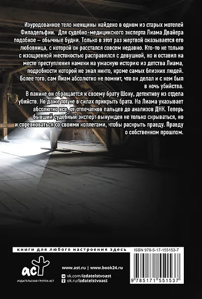 Что ты натворил - фото 2