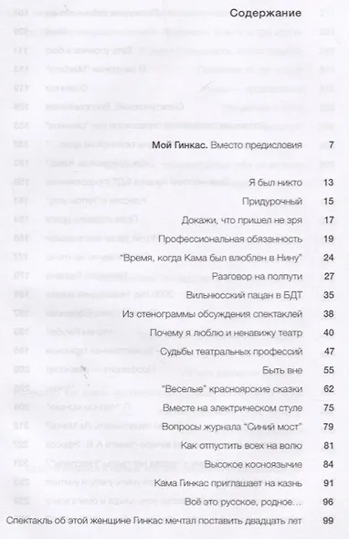 Как это было - фото 2