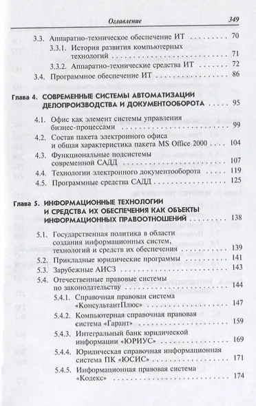 Информационные технологии и системы. Учебное пособие - фото 3