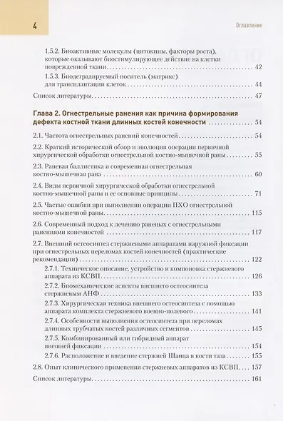 Современные технологии замещения дефекта костной ткани - фото 4