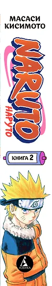 Наруто. Книга 2 (Том 4, 5, 6) - Мост героя. (Naruto). Манга - фото 14