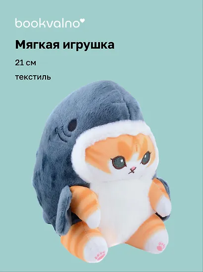 Мягкая игрушка Котик кигуруми (акула) (21 см), Bookvalno - фото 1