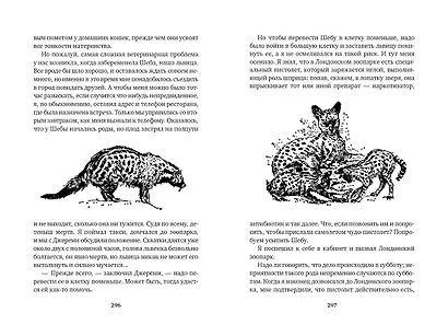 Путь кенгуренка. Поймайте мне колобуса - фото 8