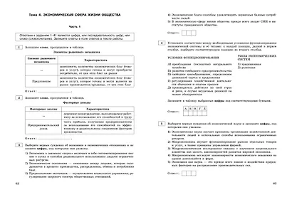 ЕГЭ-2024. Обществознание. Тематические тренировочные задания - фото 7