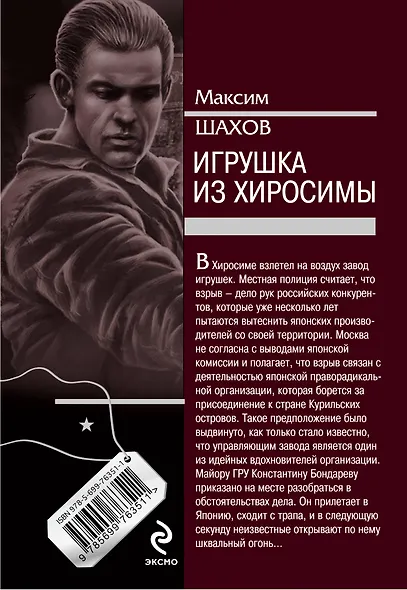 Игрушка из Хиросимы - фото 2