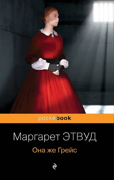 Она же Грейс - фото 1