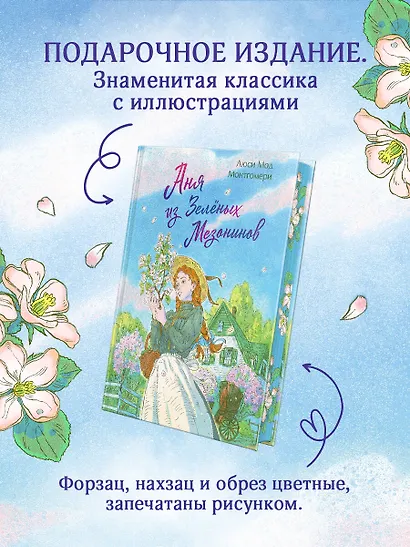 Аня из Зеленых Мезонинов - фото 4