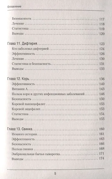 Прививать или не прививать? или Ну, подумаешь, укол! Мифы о вакцинации - фото 3