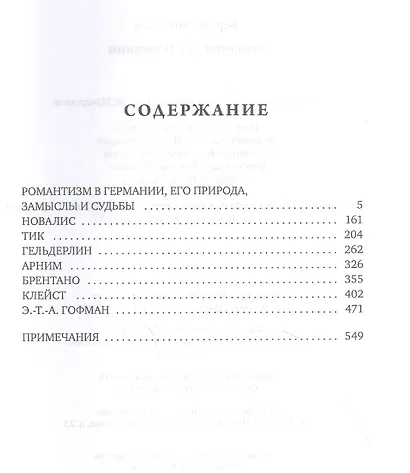 Романтизм в Германии - фото 2