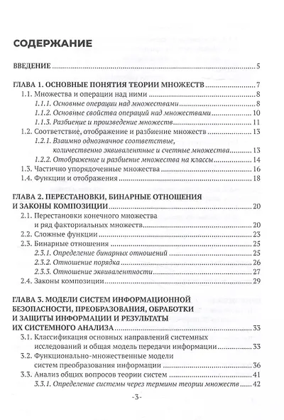 Информационная безопасность и защита информации - фото 3