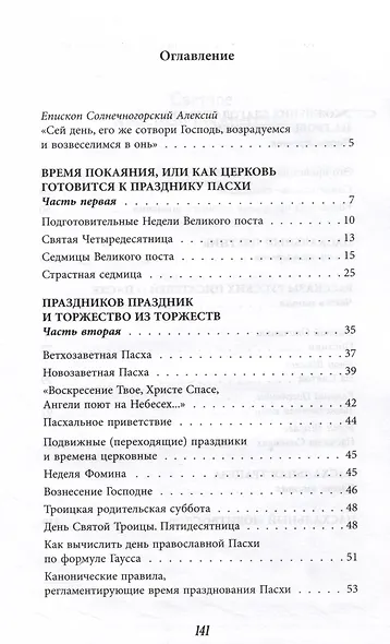 Светлое Христово Воскресение - фото 3