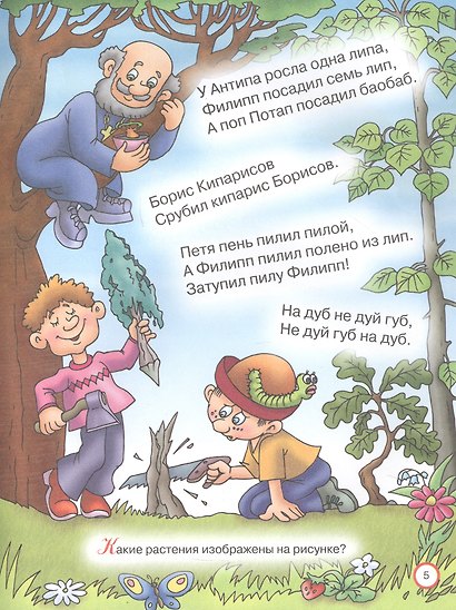 Скороговорки для развития речи, которые помогут ребенку говорить четко и уверенно - фото 4
