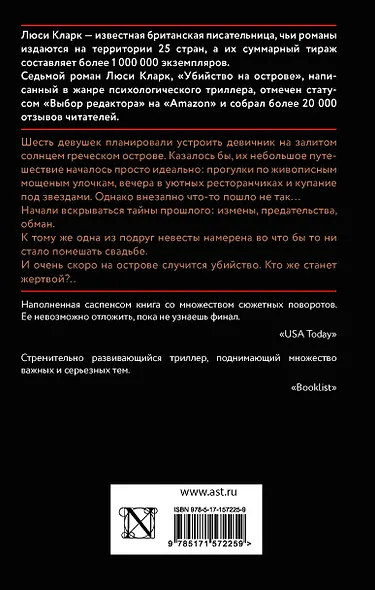 Убийство на острове: роман - фото 2