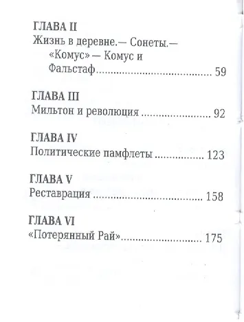 Джон Мильтон, Его жизнь и литературная деятельность - фото 3