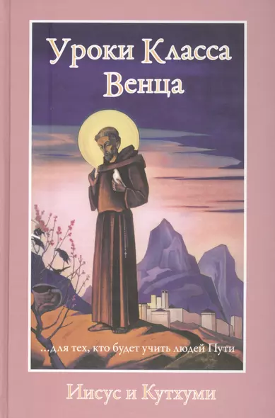 Уроки Класса Венца для тех кто будет учить людей пути Иисус… (Профет) - фото 1